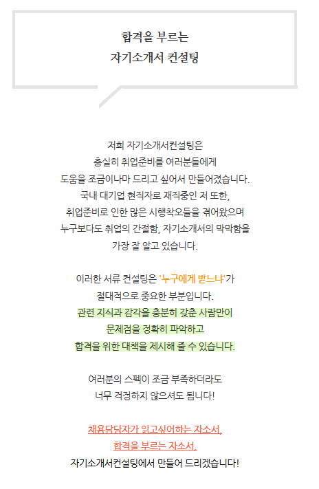 자소서첨삭대필서비스, 자소서문항,자기소개서예시, 이력서, 채용공고 4 자기소개서 첨삭 사람인 채용 자소서첨삭 자기소개서컨설팅 취업 이력서 자소서문항 자기소개서항목 자소서예시 합격자소서 자소서첨삭대필서비스, 자소서문항,자기소개서예시, 이력서, 채용공고