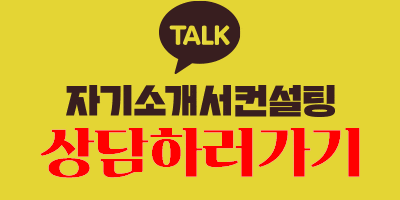 thumbnail 1770853628378 사람인 채용 자소서첨삭 자기소개서컨설팅 취업 이력서 자소서문항 자기소개서항목 자소서예시 합격자소서 채용공고 자소서첨삭 자기소개서첨삭 자소서예시 자소서항목 자기소개서문항 합격자소서