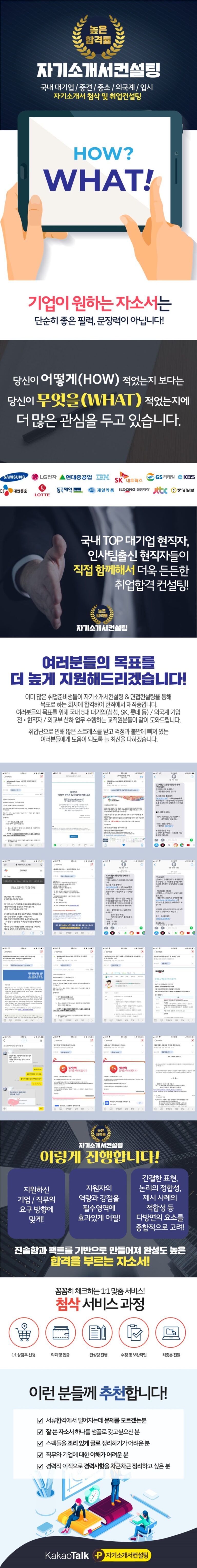 thumbnail 1770954426687 사람인 채용 자소서첨삭 자기소개서컨설팅 취업 이력서 자소서문항 자기소개서항목 자소서예시 합격자소서 채용공고 자소서첨삭 자기소개서첨삭 자소서예시 자소서항목 자기소개서문항 합격자소서